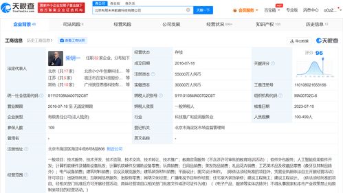 新东方子公司新增AI软件开发业务