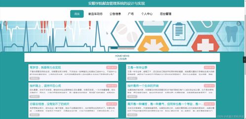 Springboot安顺学院献血管理系统的设计与实现03x54计算机毕业设计源码 研究背景 意义 目的 内容 方案和预期成果