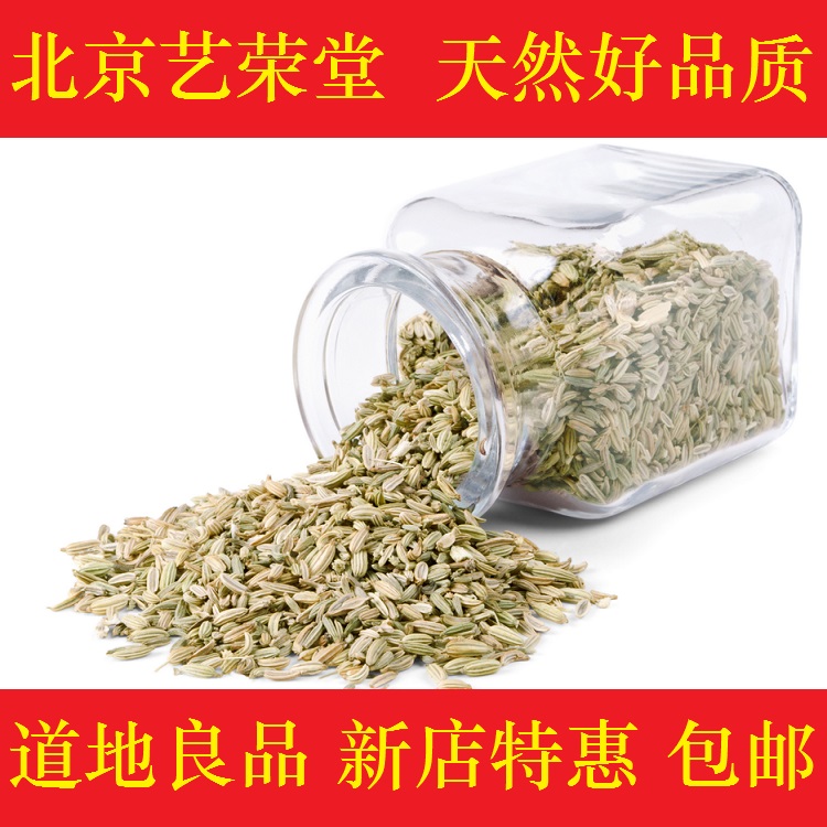 精选小茴香茶 小茴香子 小茴香籽 小茴香粉 回香新货农家500g