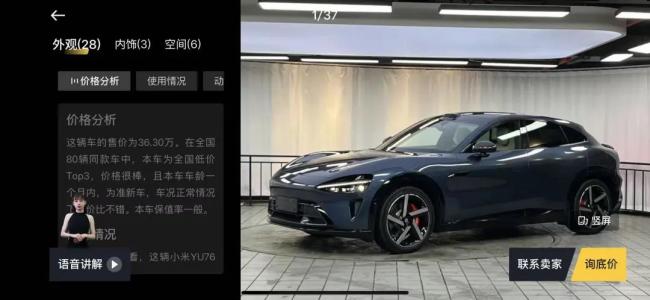 近百台小米YU7流入二手车市场，车商称现车当天提普遍加价1万多