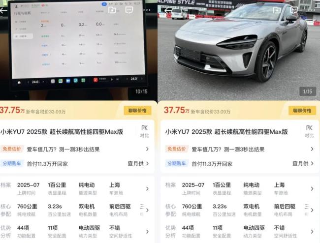 近百台小米YU7流入二手车市场，车商称现车当天提普遍加价1万多